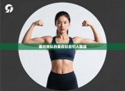 塞尔塔队的备战状态引人瞩目