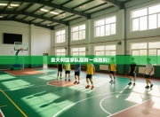 意大利国家队赢得一场胜利！