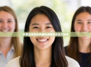 中国足球顶级联赛的最新球员实力测评