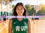 维罗那豪取胜利，重返争胜之路：王者之师的涅槃与荣光