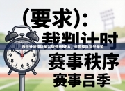 西班牙篮球巨星闪耀登陆NBA，点燃球队复兴希望