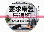 比利时联赛冠军争夺激烈，各队创意战术助胜利