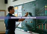 热那亚球员受伤，或将缺席接下来的比赛