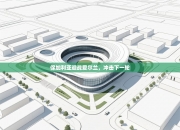 保加利亚迎战爱尔兰，冲击下一轮