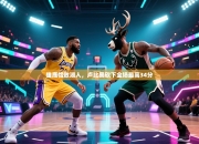 雄鹿惜败湖人，卢比奥砍下全场最高34分