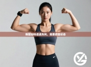 斯图加特遭遇失利，需要调整状态